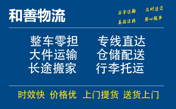 嘉善到滨江物流专线-嘉善至滨江物流公司-嘉善至滨江货运专线